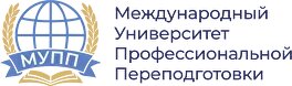 Международный Университет Профессиональной Переподготовки